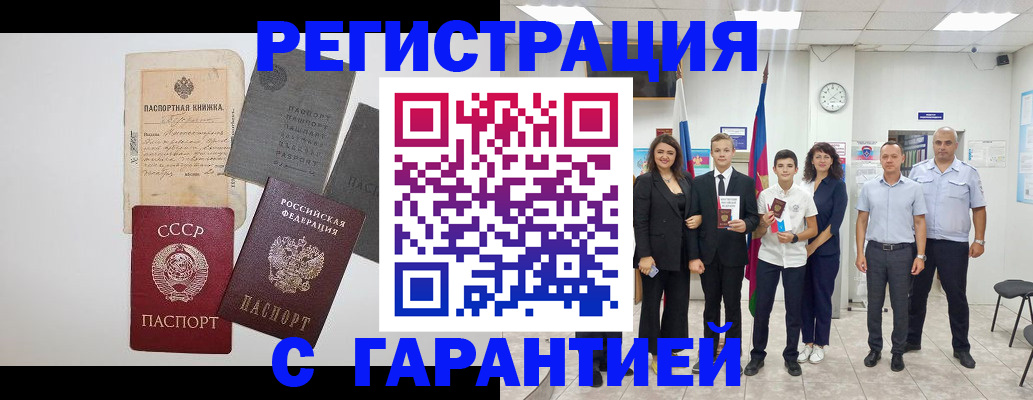 прописка законно в Красном Сулине