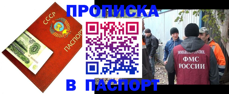 купить прописку в Красном Сулине