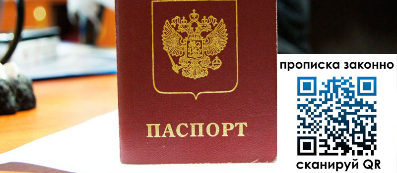 прописка в Красном Сулине